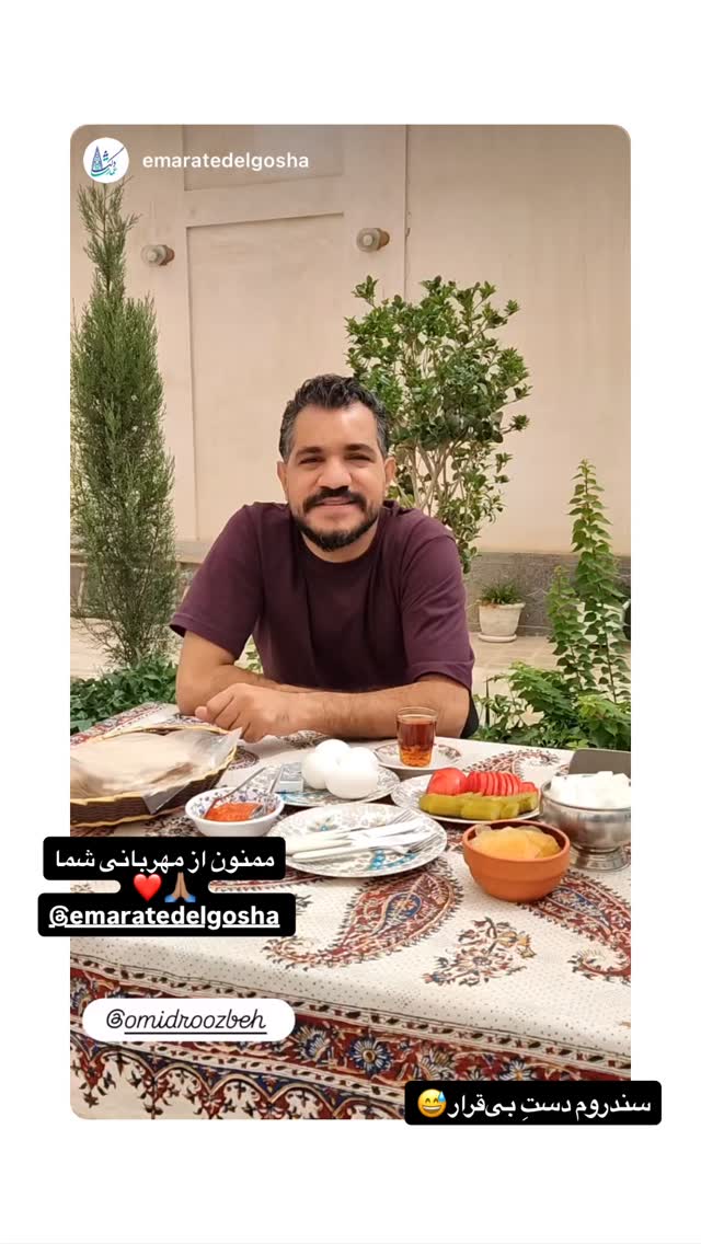  جدید ترین استوری اینستاگرام اميد روزبه