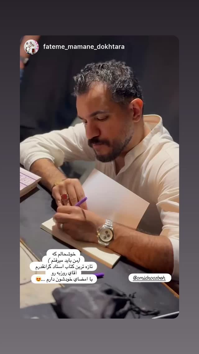  جدید ترین استوری اینستاگرام اميد روزبه