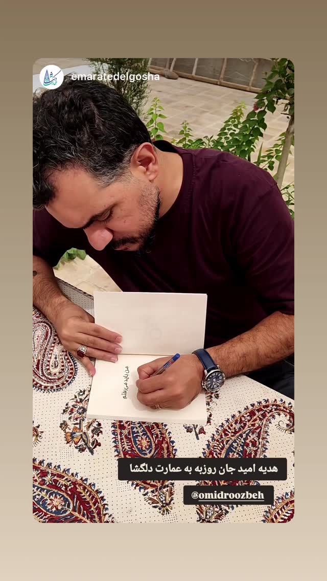  جدید ترین استوری اینستاگرام اميد روزبه