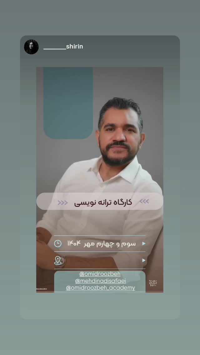  جدید ترین استوری اینستاگرام اميد روزبه