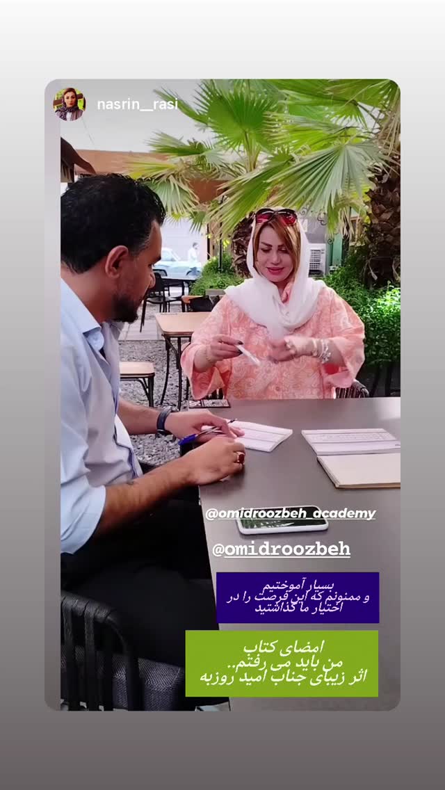  جدید ترین استوری اینستاگرام اميد روزبه