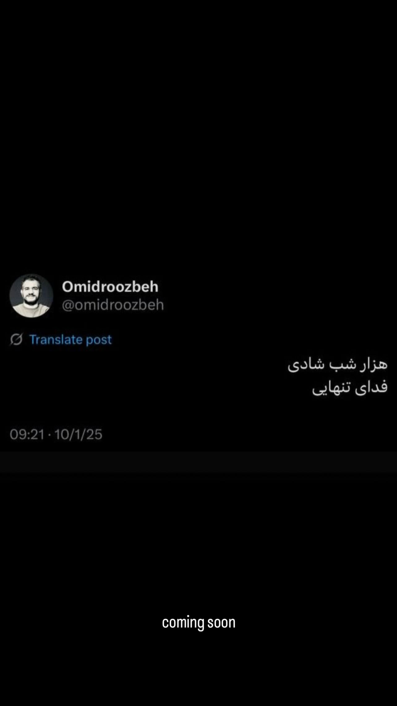  جدید ترین استوری اینستاگرام اميد روزبه