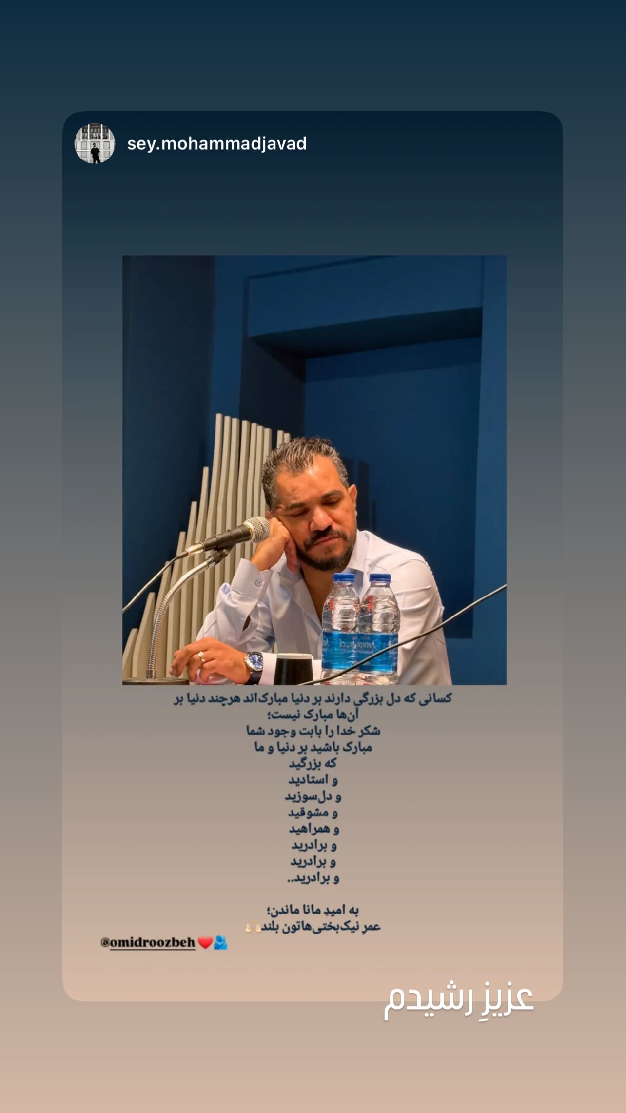  جدید ترین استوری اینستاگرام اميد روزبه