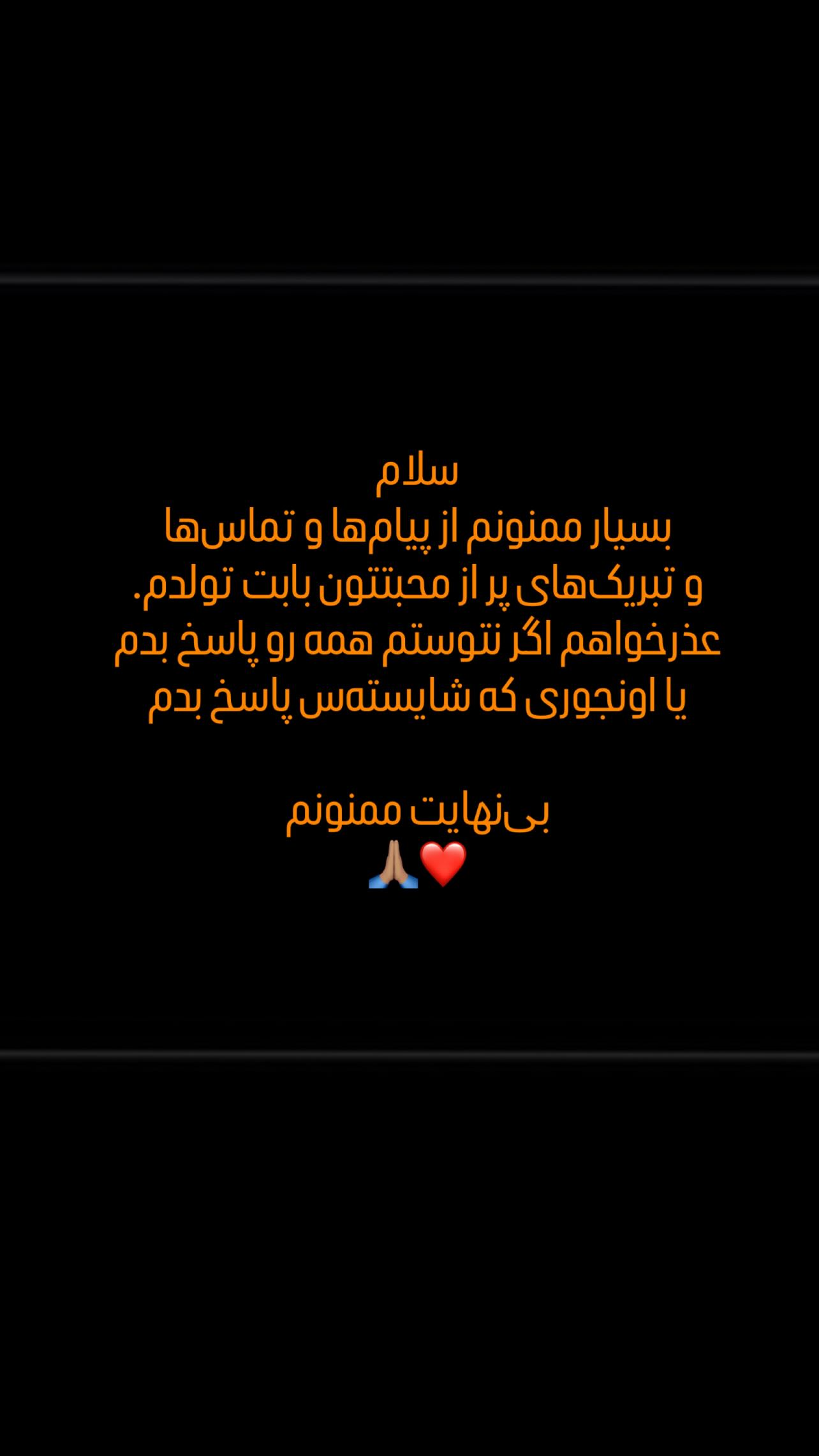  جدید ترین استوری اینستاگرام اميد روزبه