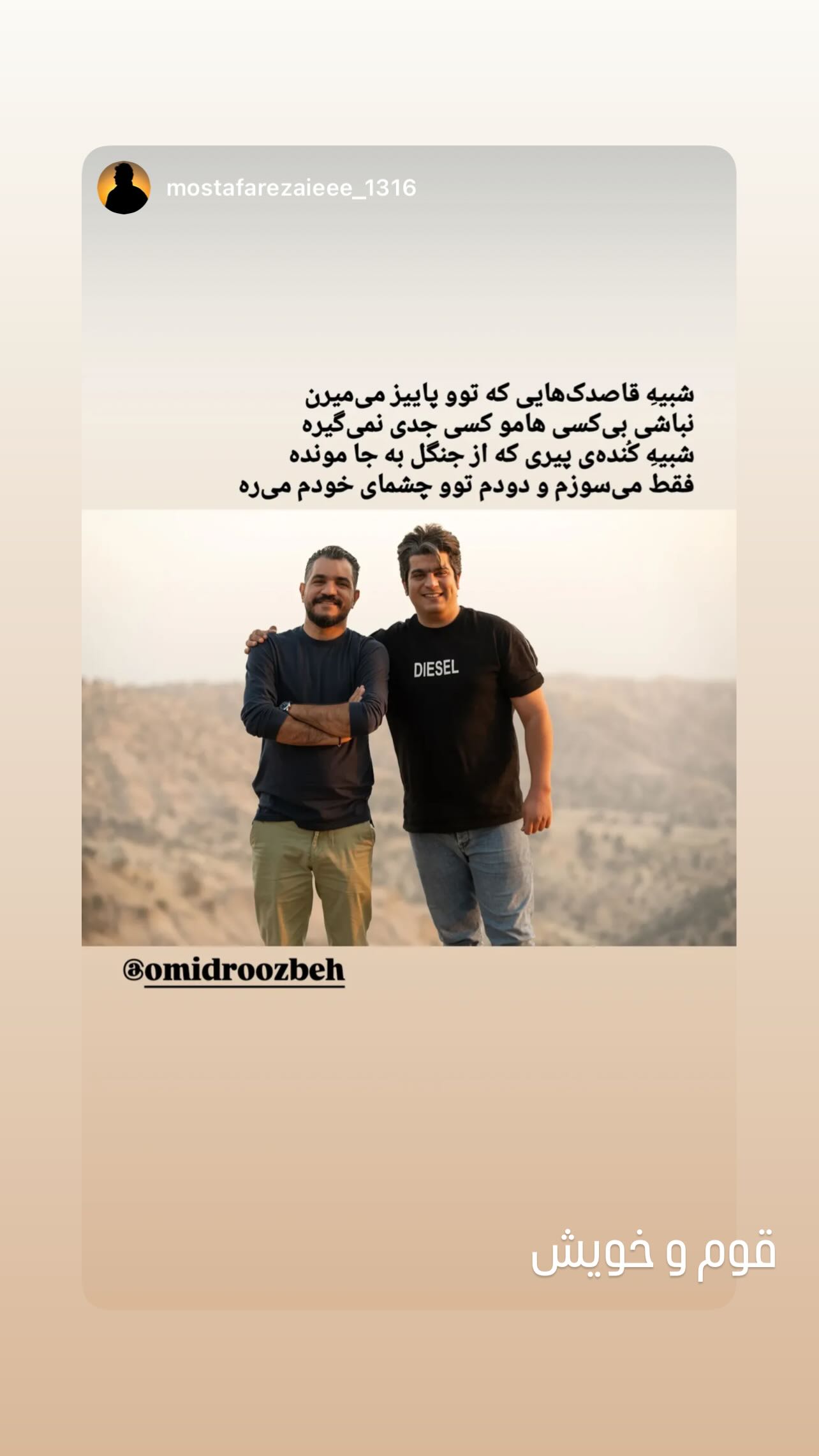  جدید ترین استوری اینستاگرام اميد روزبه