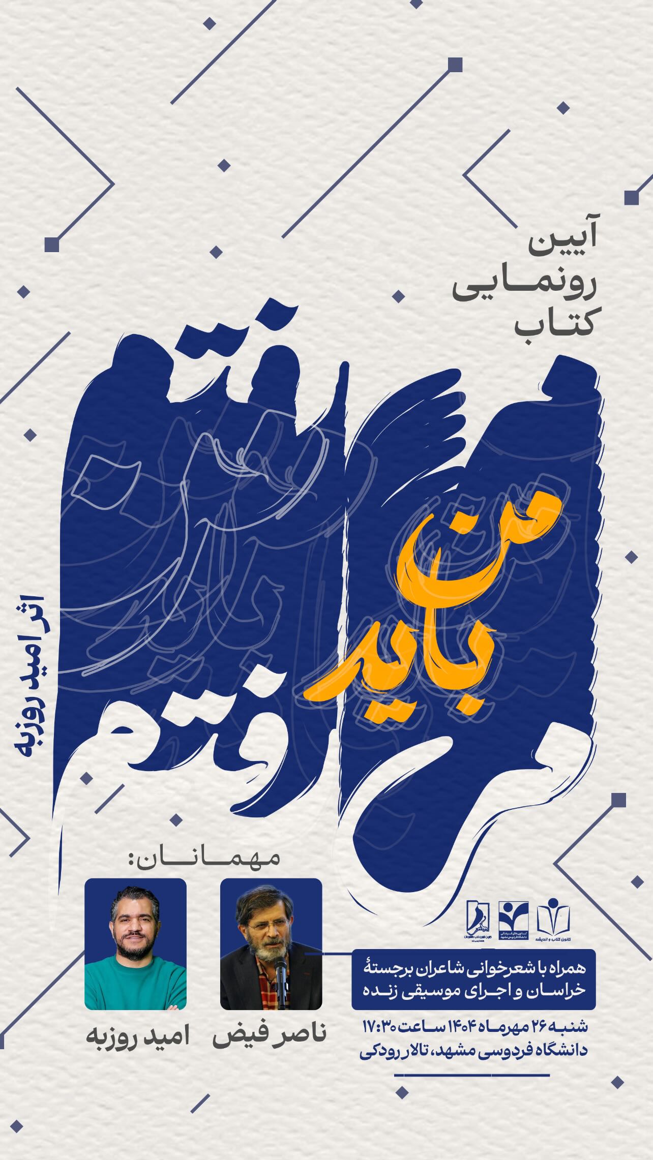  جدید ترین استوری اینستاگرام اميد روزبه