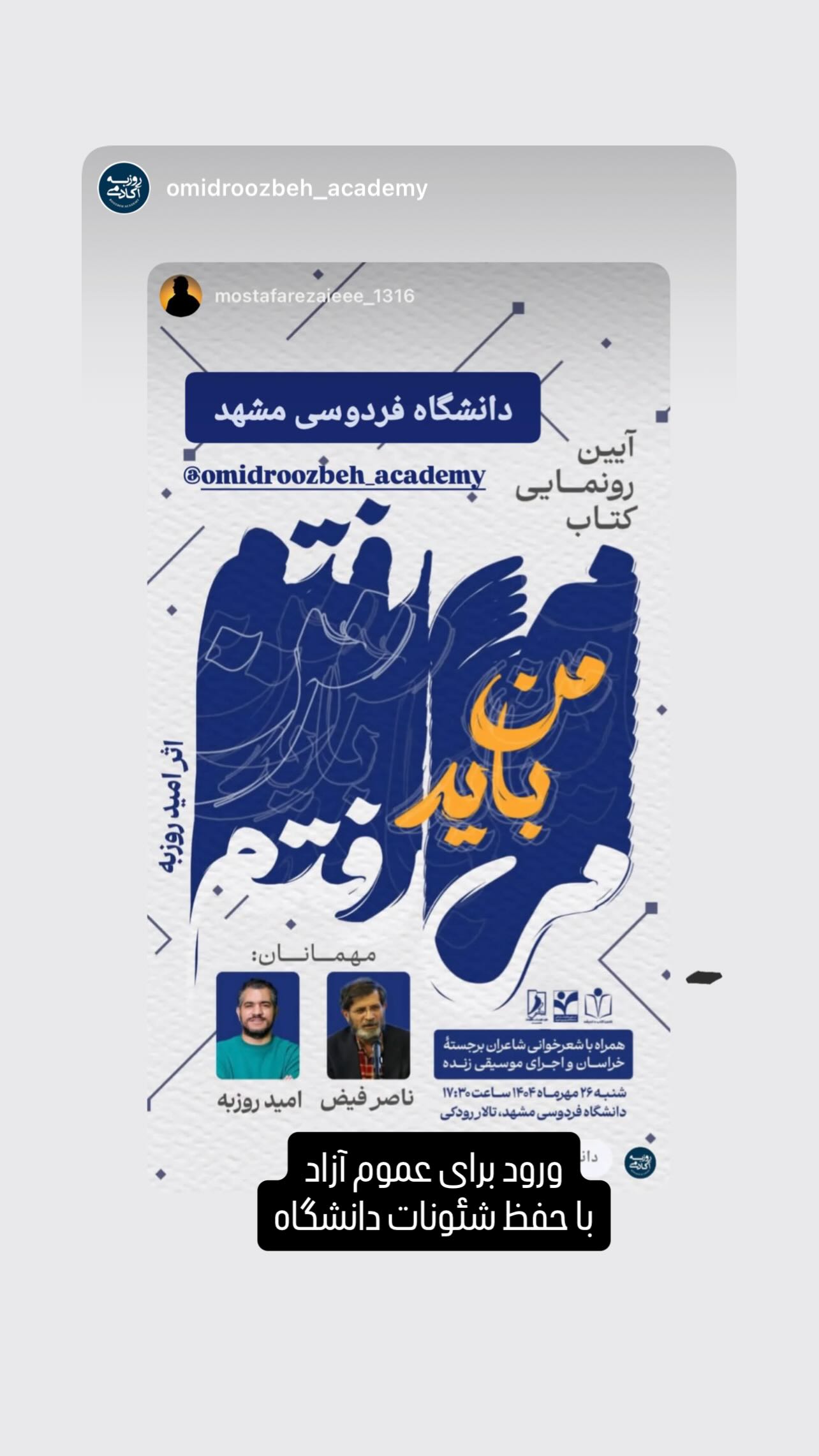  جدید ترین استوری اینستاگرام اميد روزبه