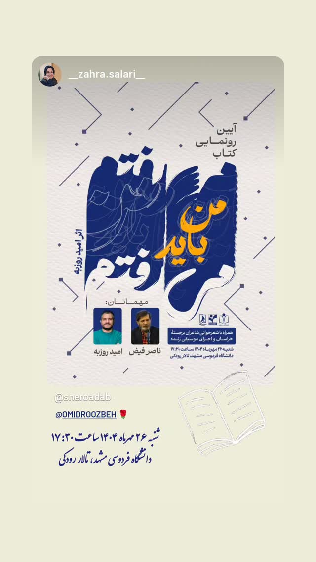  جدید ترین استوری اینستاگرام اميد روزبه