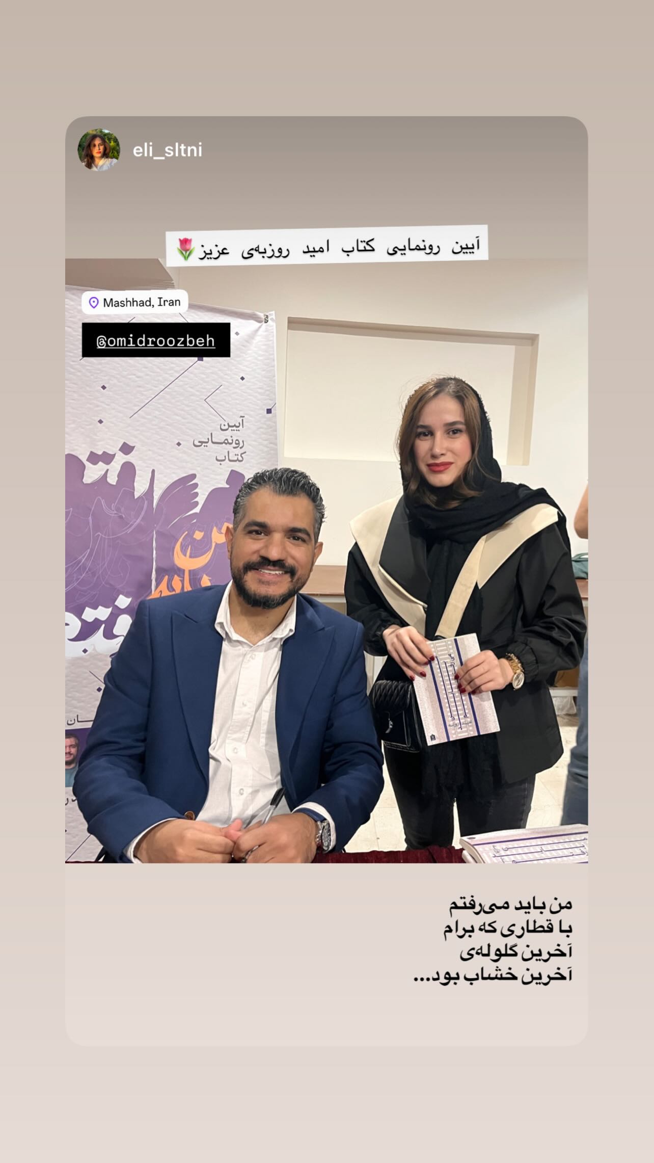  جدید ترین استوری اینستاگرام اميد روزبه