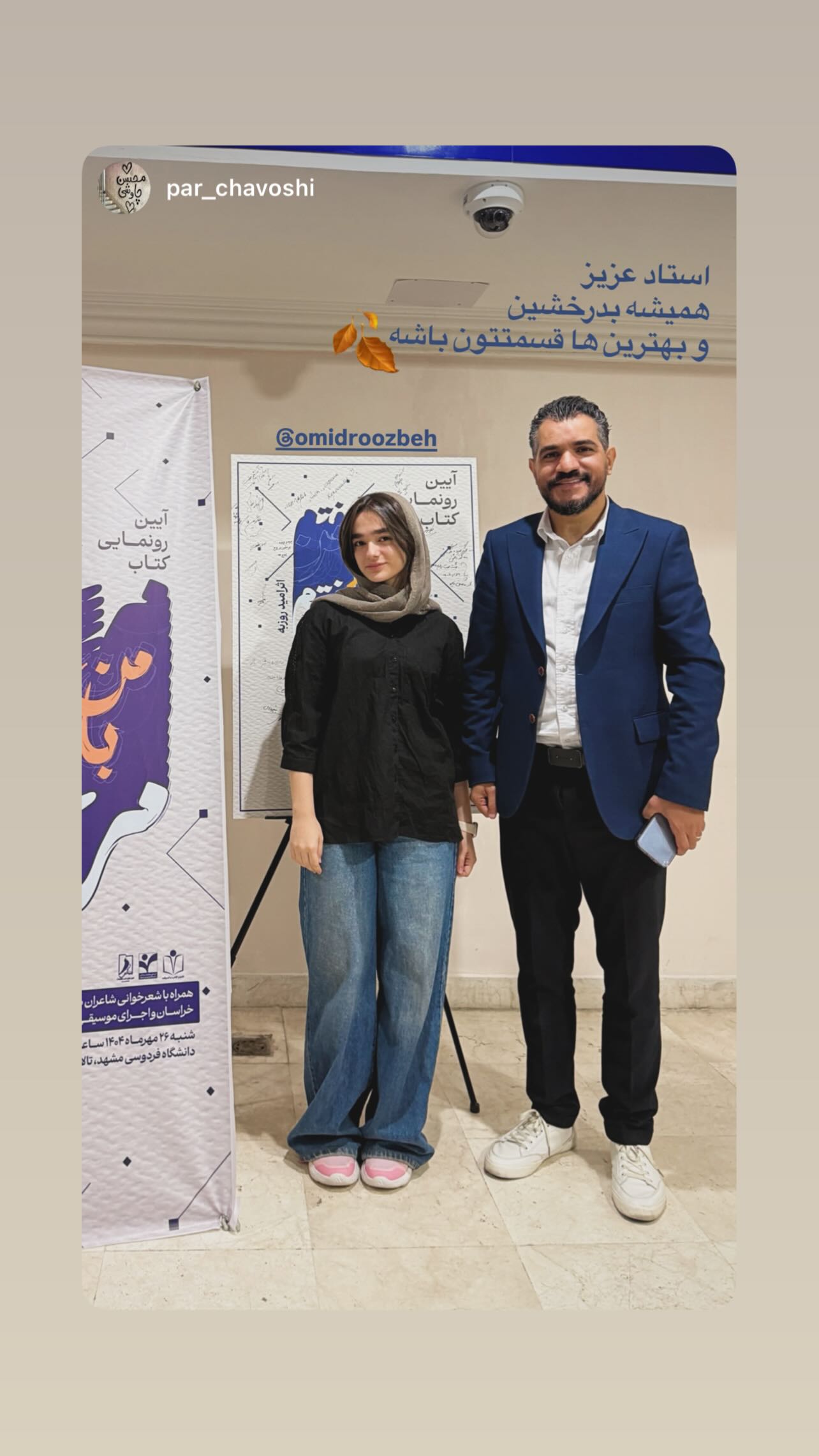  جدید ترین استوری اینستاگرام اميد روزبه