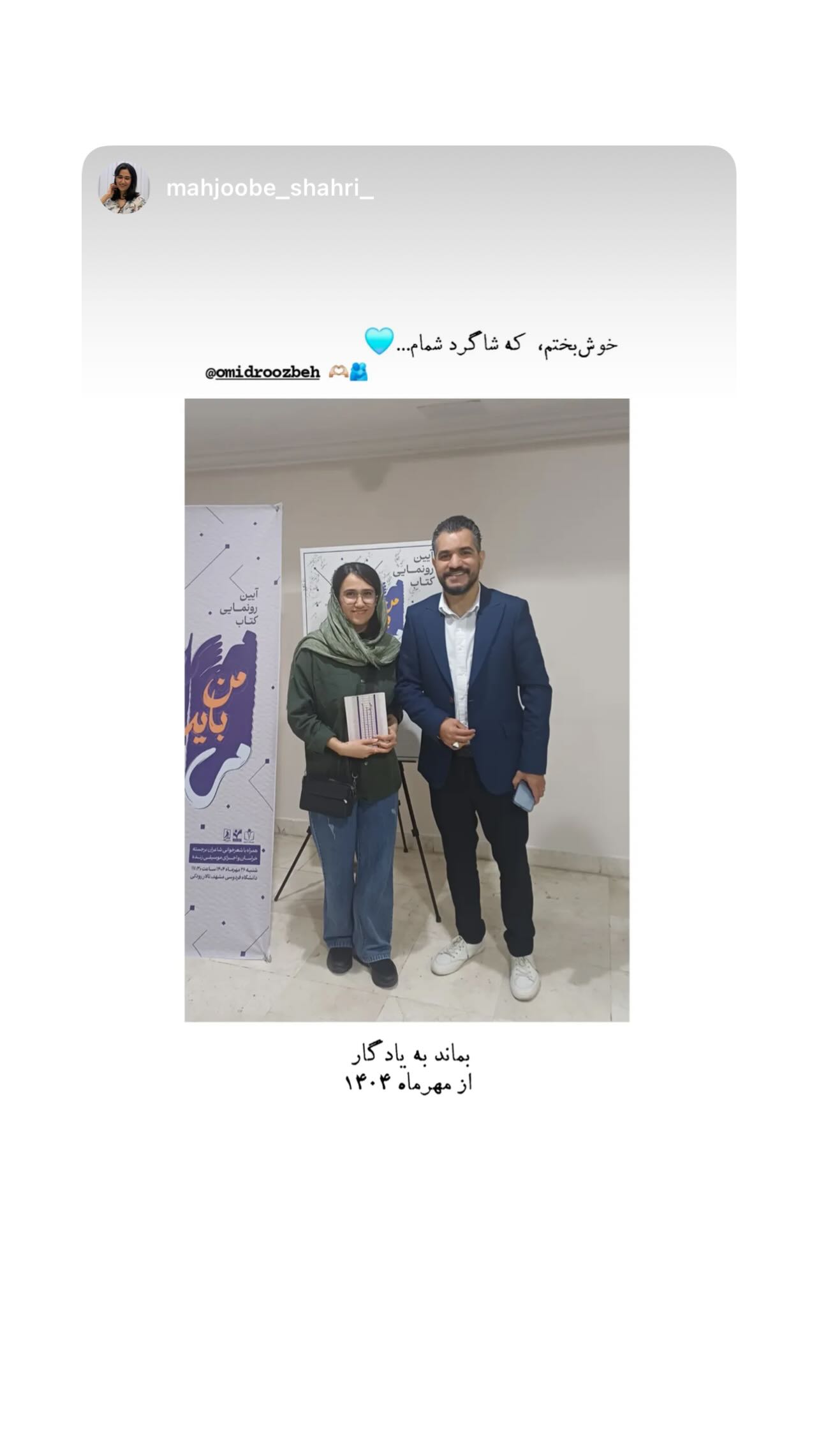  جدید ترین استوری اینستاگرام اميد روزبه