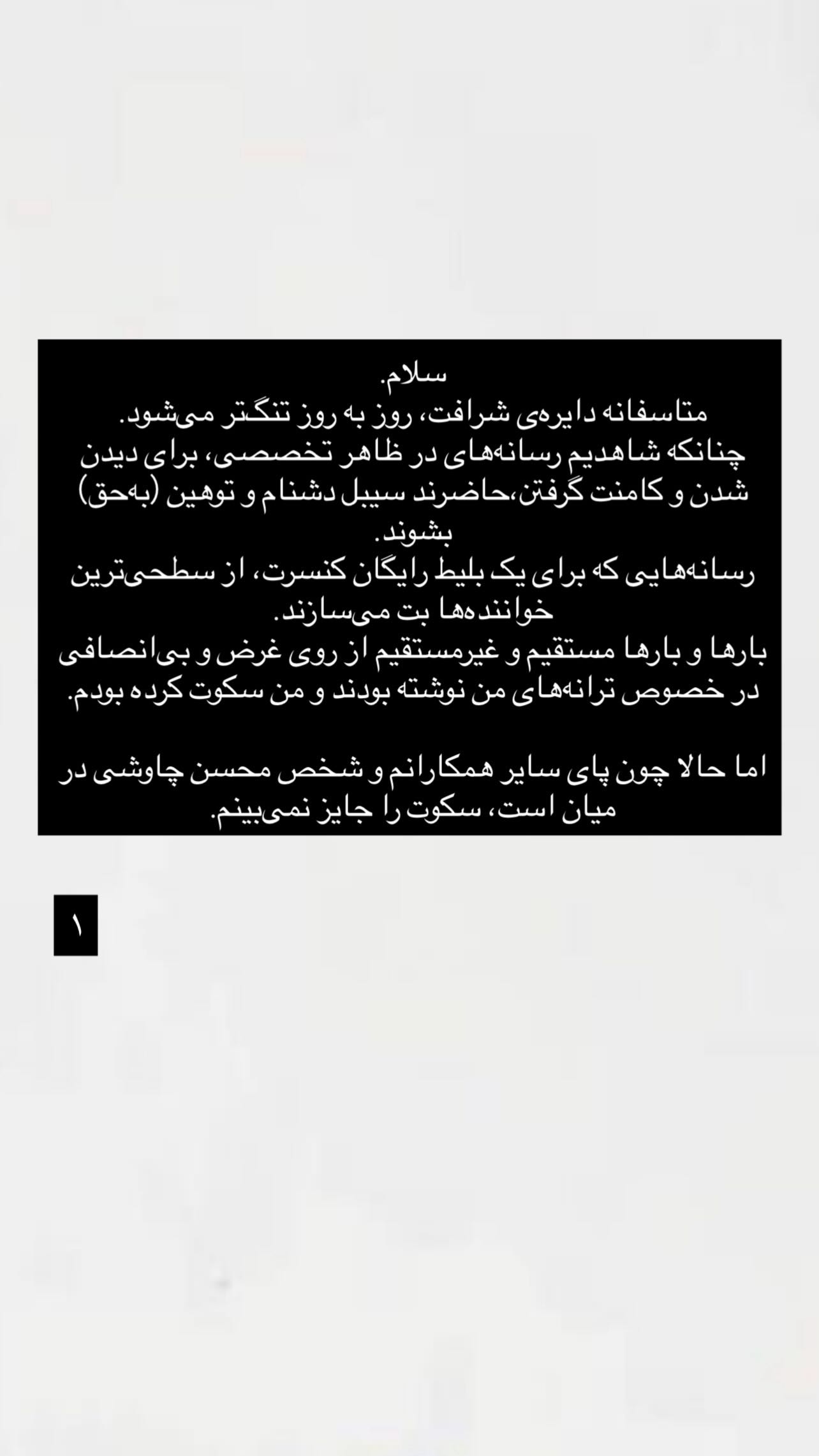 جدید ترین استوری اینستاگرام اميد روزبه