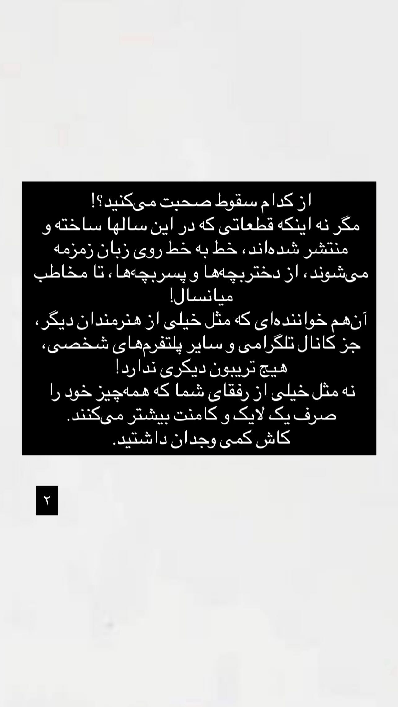  جدید ترین استوری اینستاگرام اميد روزبه