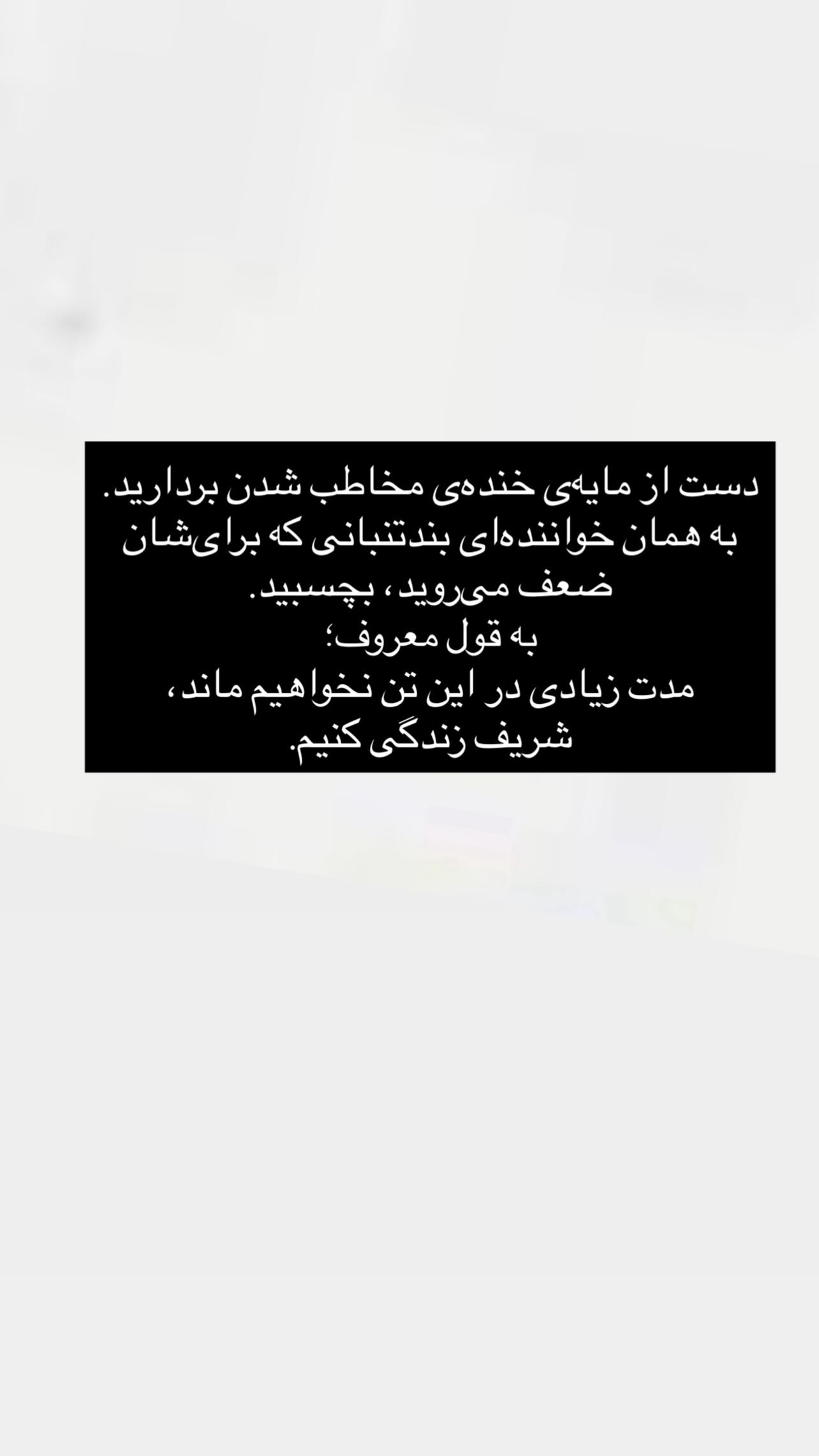  جدید ترین استوری اینستاگرام اميد روزبه