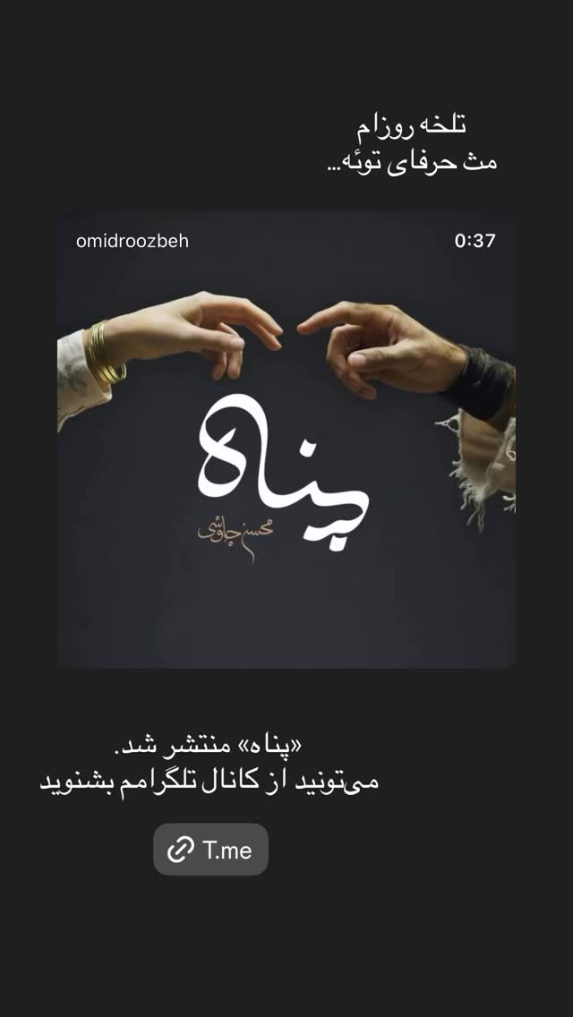  جدید ترین استوری اینستاگرام اميد روزبه