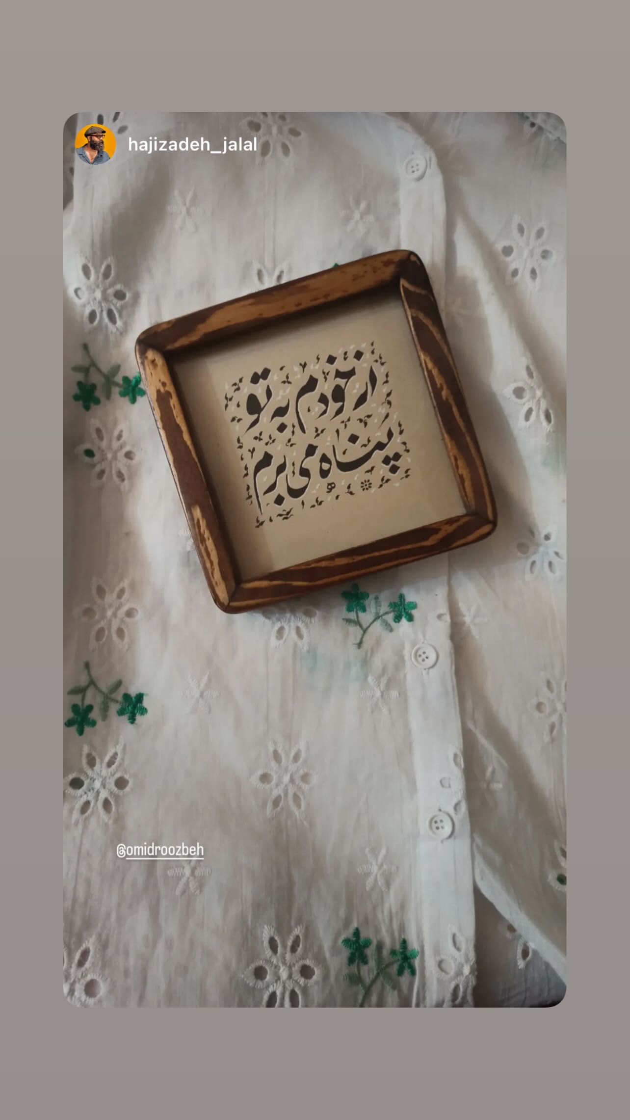  جدید ترین استوری اینستاگرام اميد روزبه