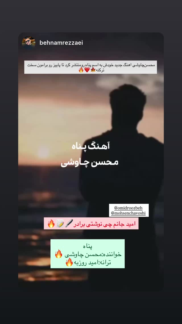 جدید ترین استوری اینستاگرام اميد روزبه