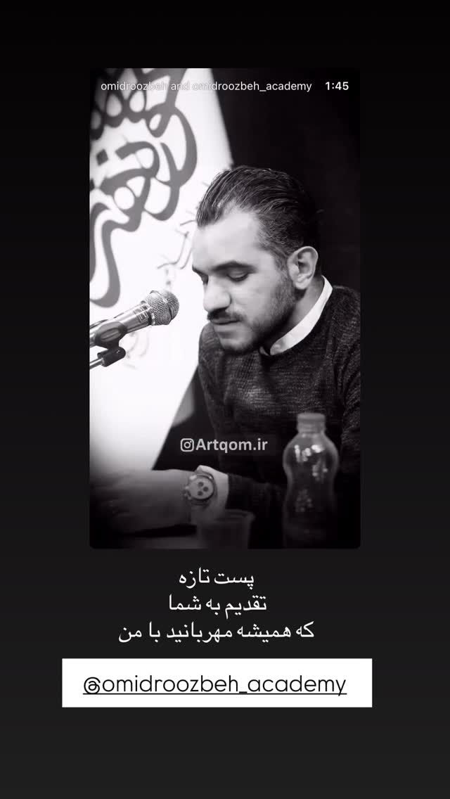  جدید ترین استوری اینستاگرام اميد روزبه