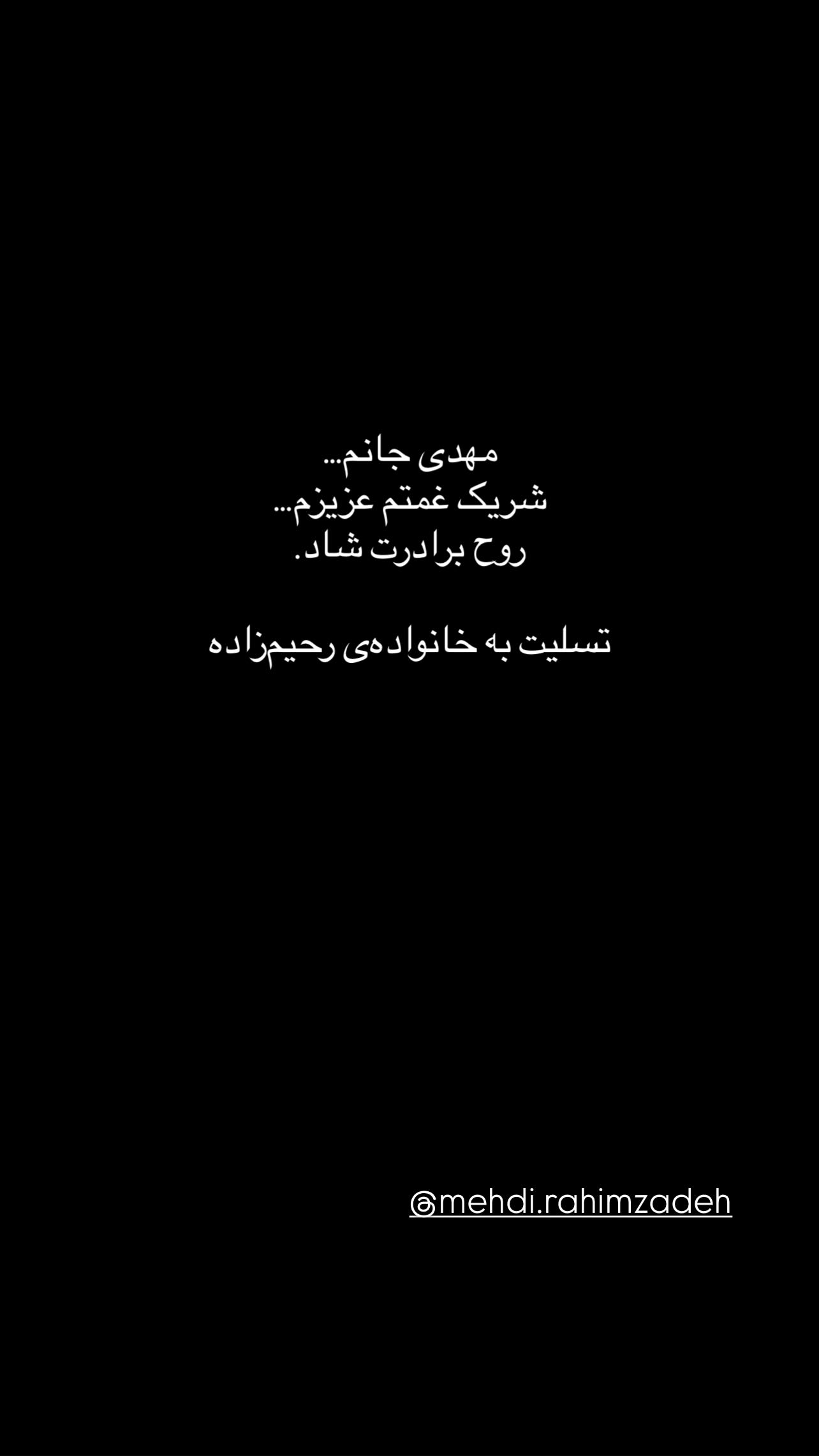  جدید ترین استوری اینستاگرام اميد روزبه