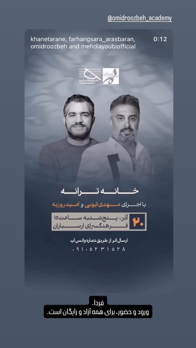  جدید ترین استوری اینستاگرام اميد روزبه