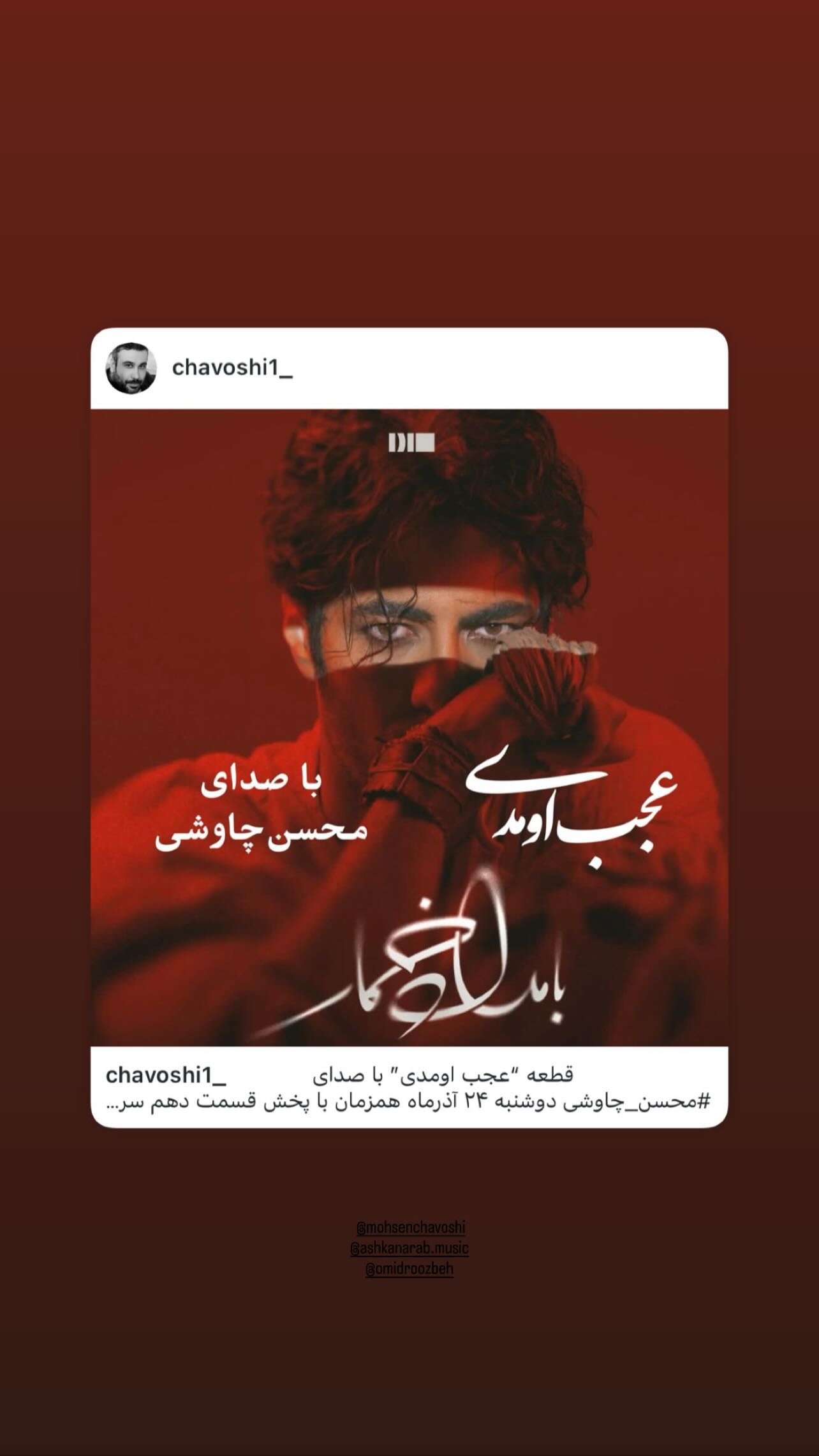  جدید ترین استوری اینستاگرام اميد روزبه