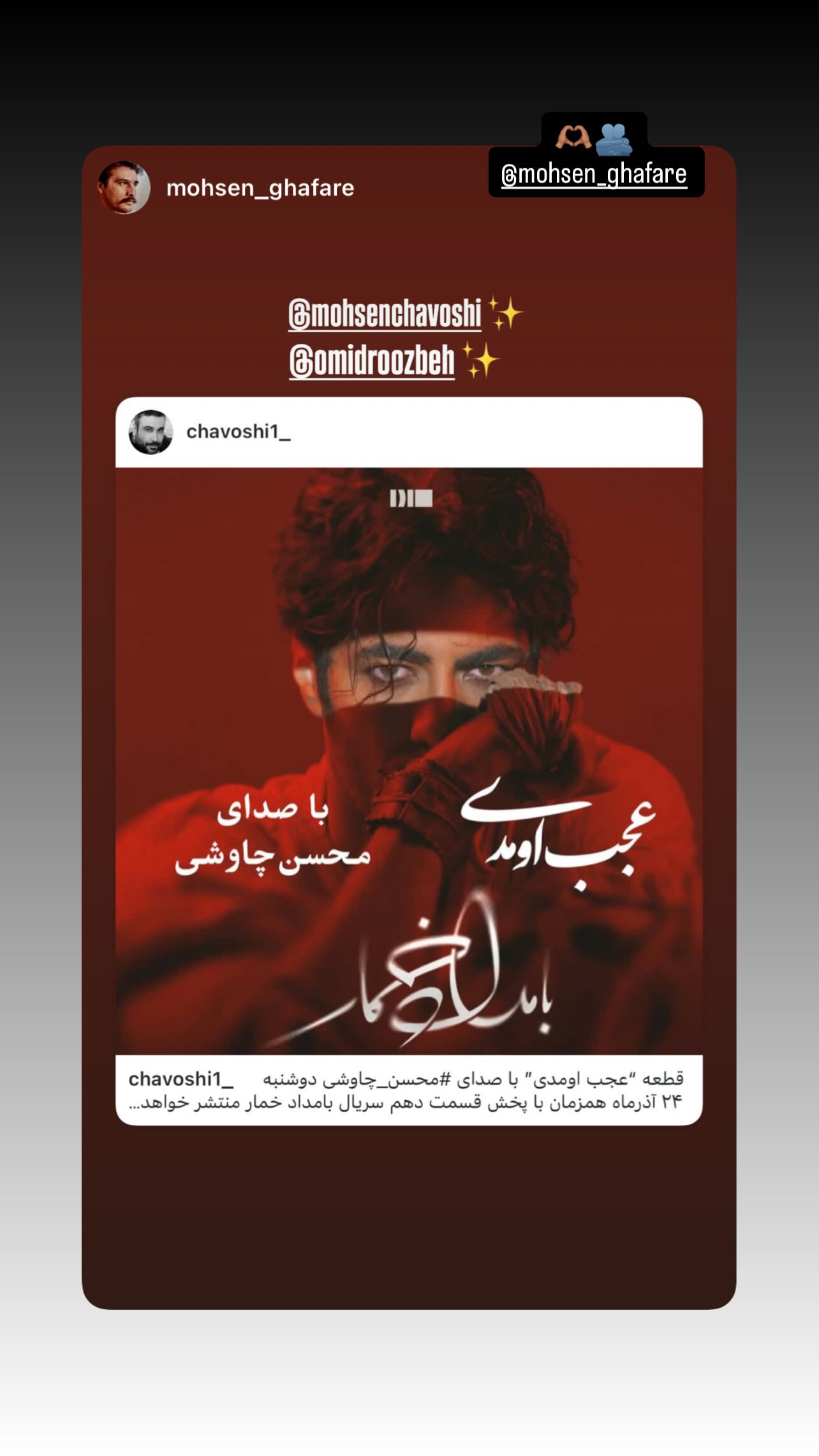  جدید ترین استوری اینستاگرام اميد روزبه