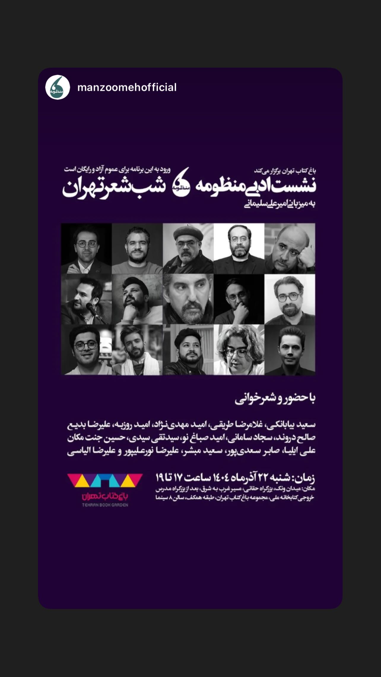  جدید ترین استوری اینستاگرام اميد روزبه