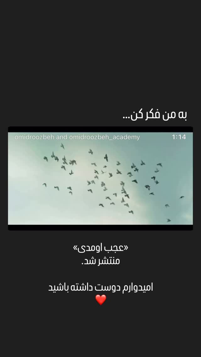  جدید ترین استوری اینستاگرام اميد روزبه