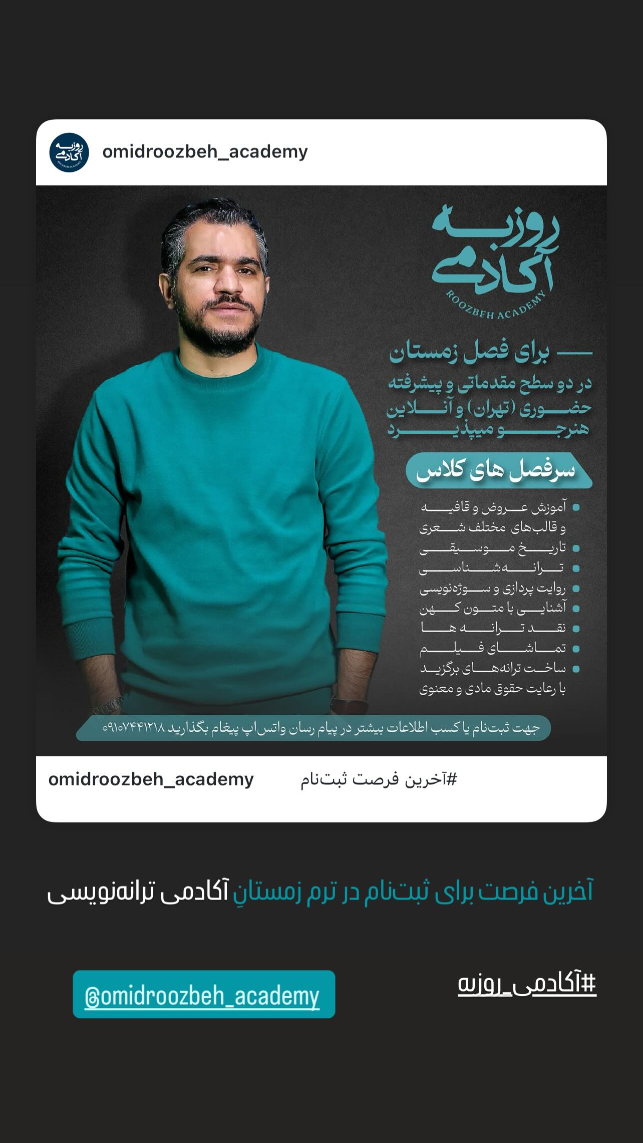  جدید ترین استوری اینستاگرام اميد روزبه
