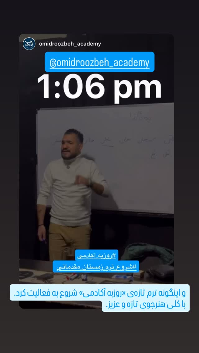  جدید ترین استوری اینستاگرام اميد روزبه