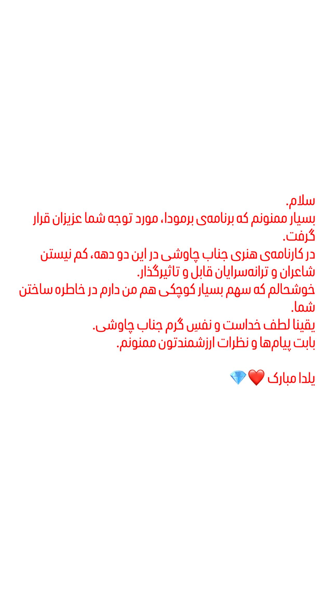  جدید ترین استوری اینستاگرام اميد روزبه