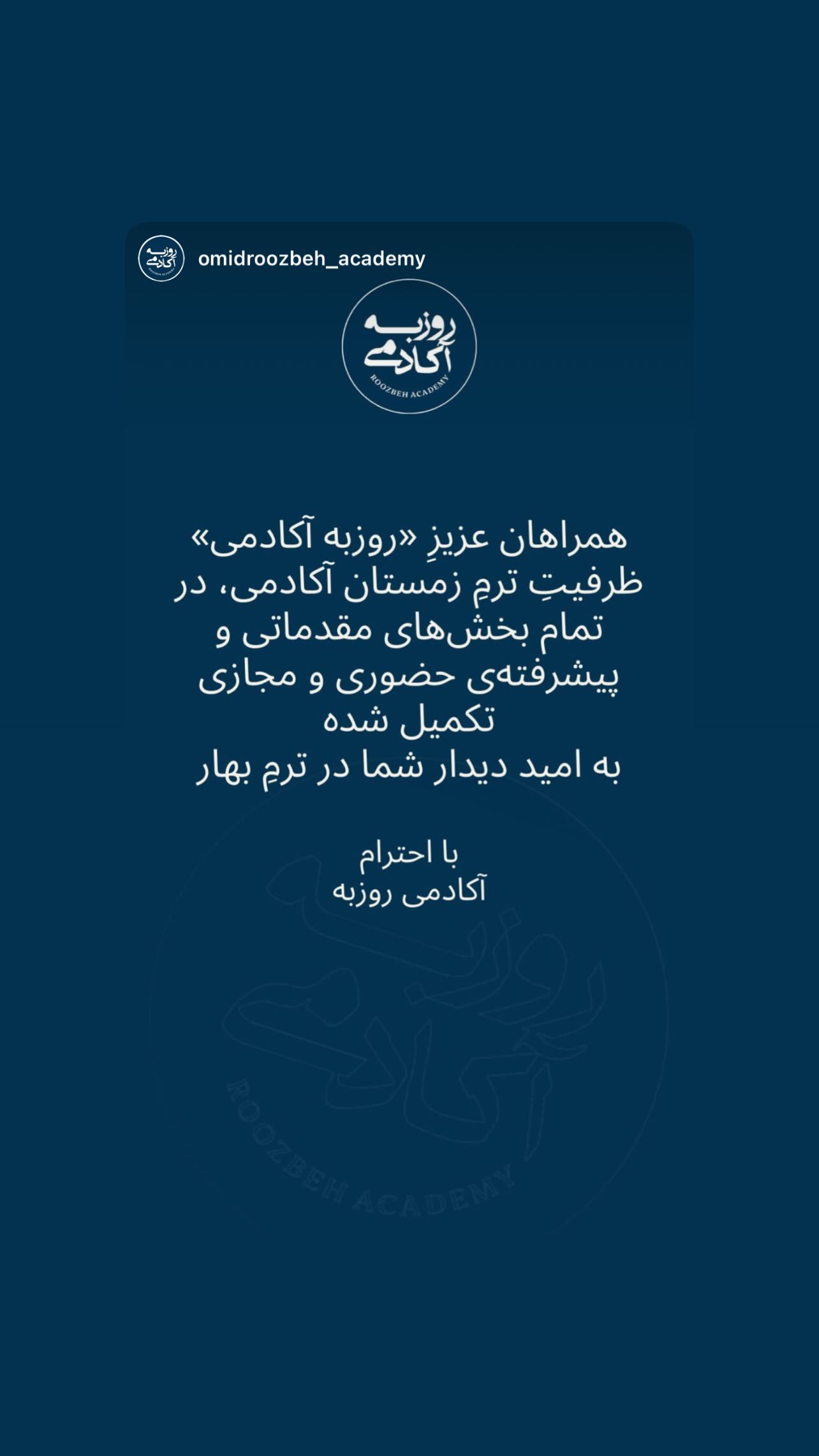  جدید ترین استوری اینستاگرام اميد روزبه