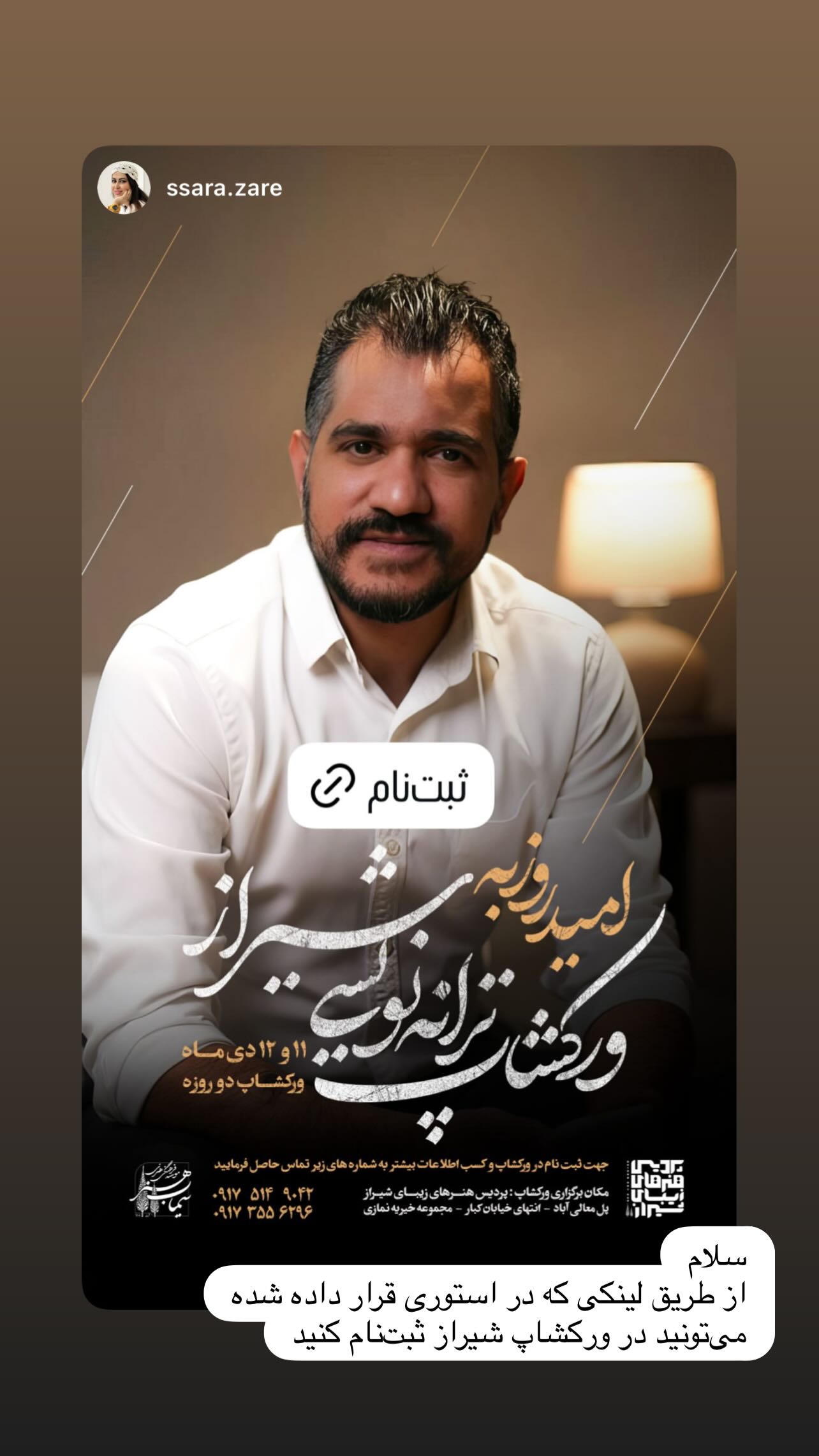  جدید ترین استوری اینستاگرام اميد روزبه