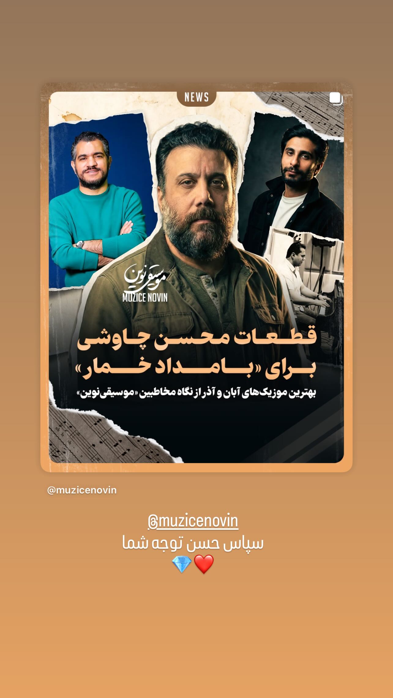  جدید ترین استوری اینستاگرام اميد روزبه