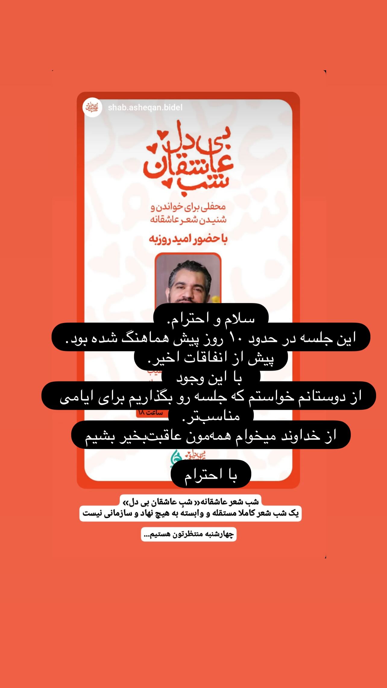  جدید ترین استوری اینستاگرام اميد روزبه