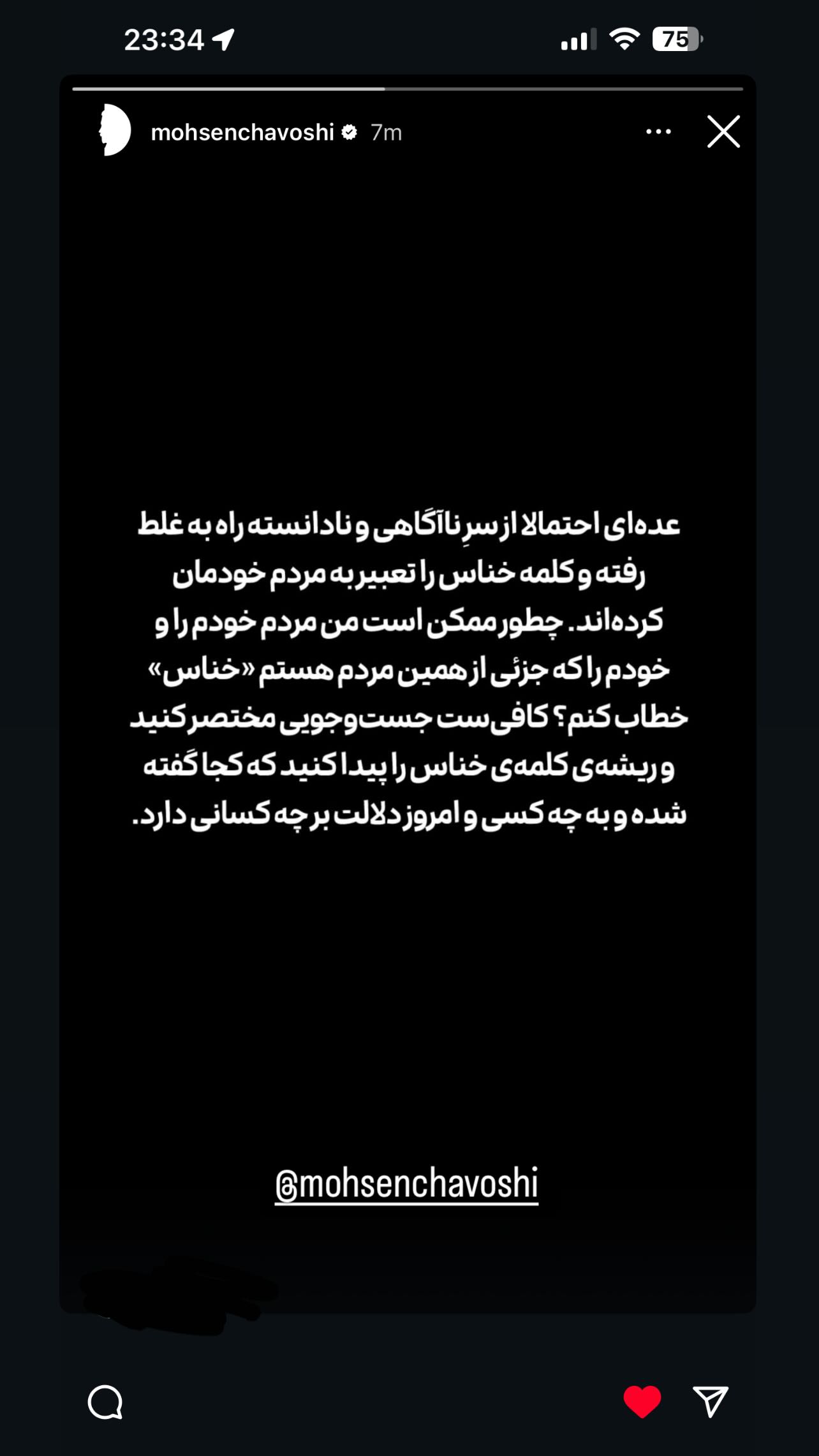  جدید ترین استوری اینستاگرام اميد روزبه