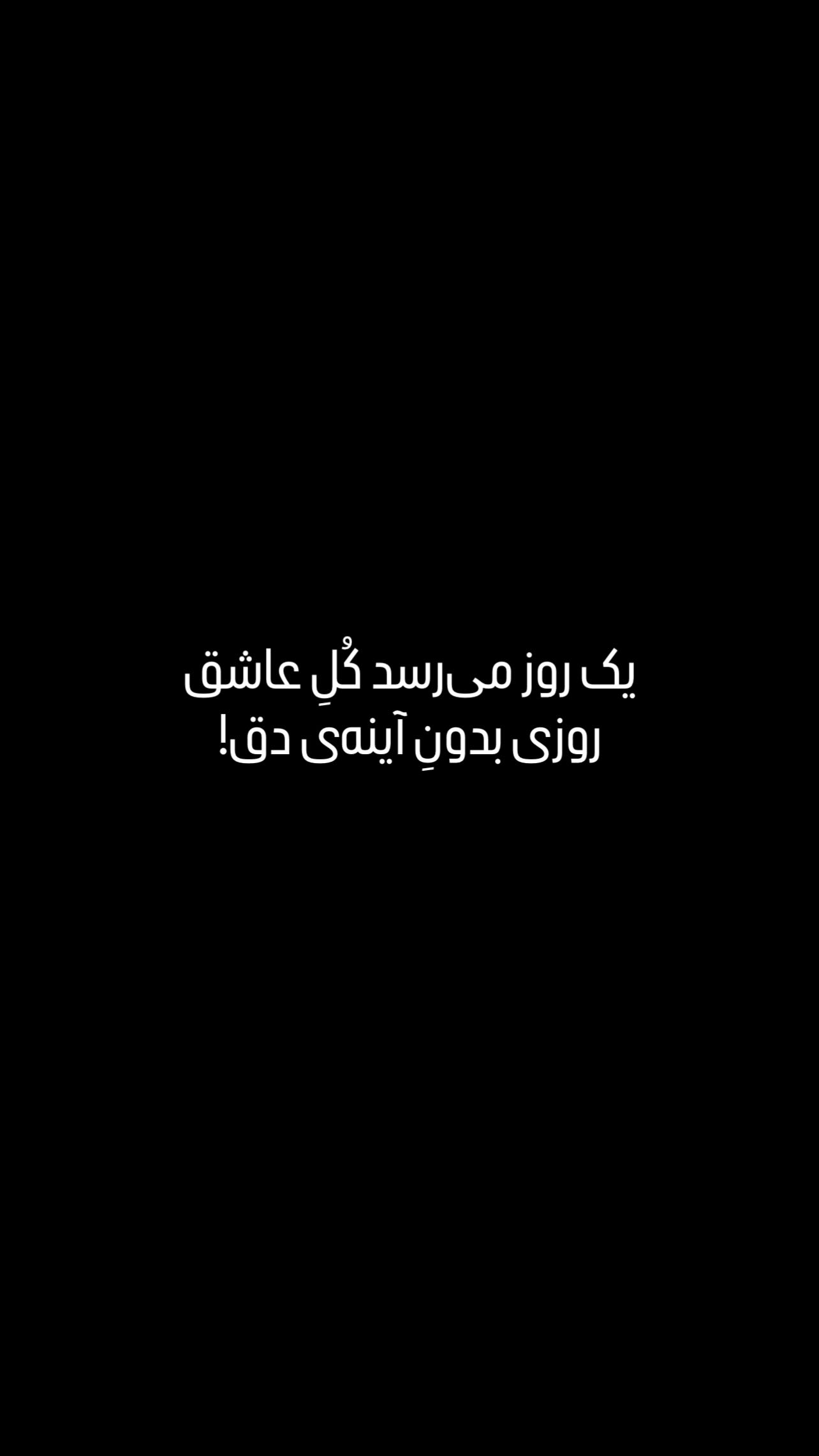  جدید ترین استوری اینستاگرام اميد روزبه