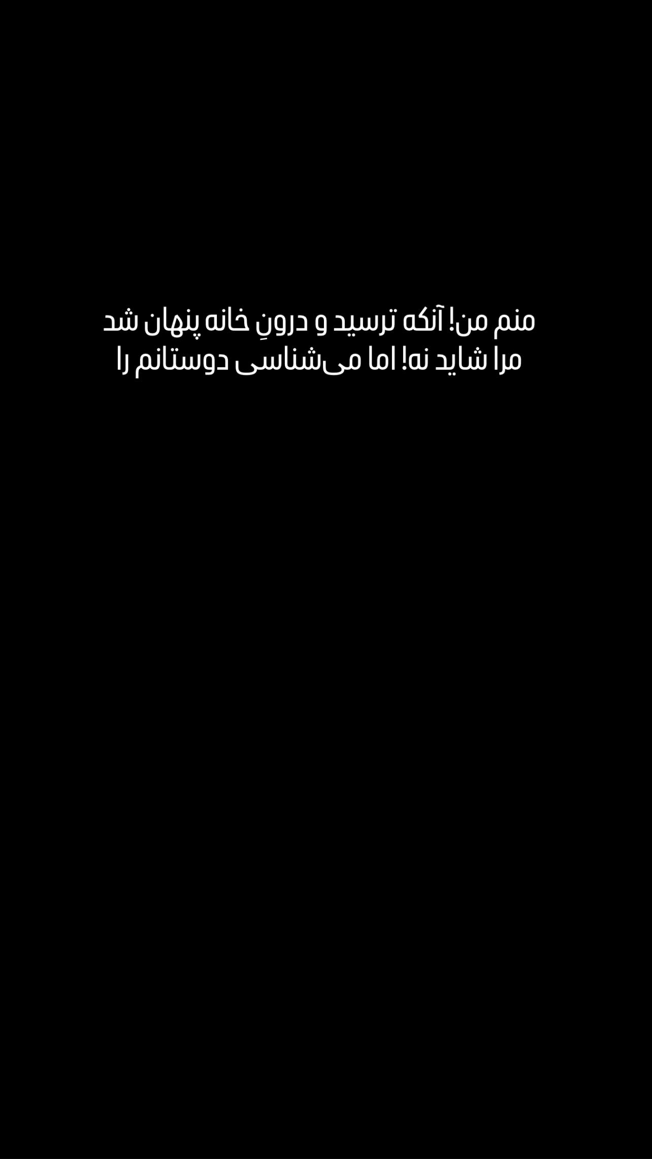  جدید ترین استوری اینستاگرام اميد روزبه