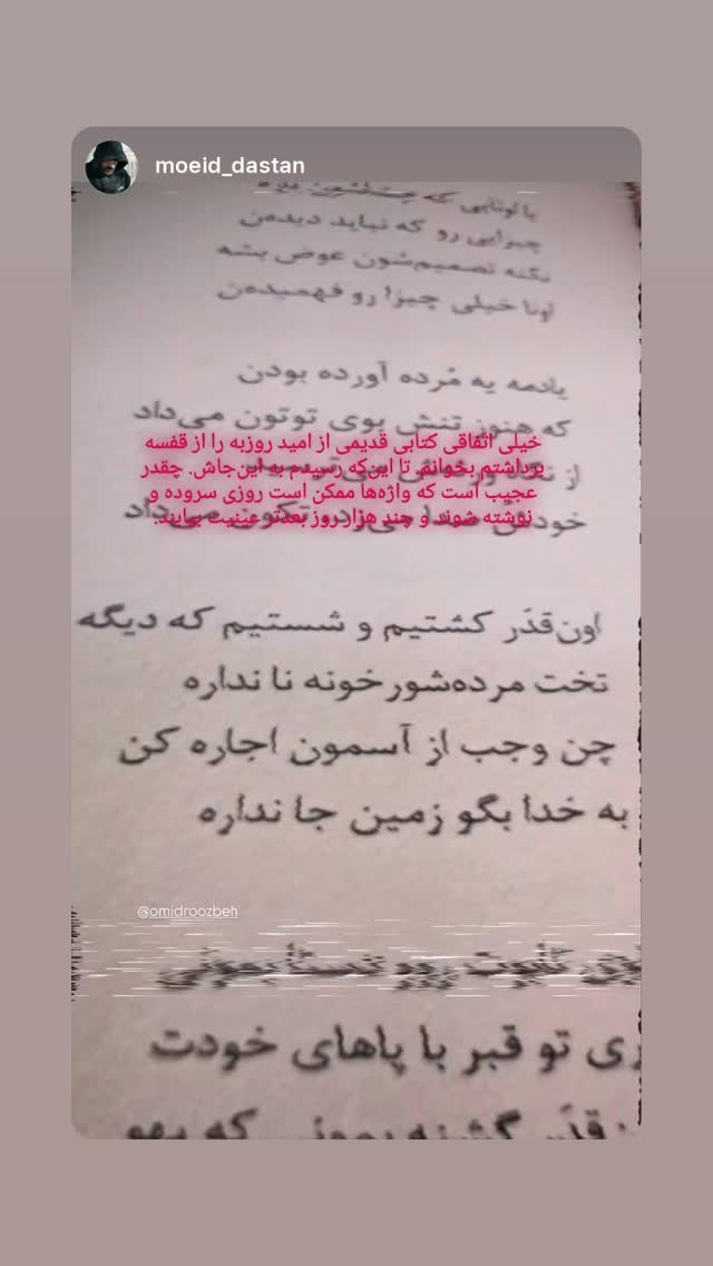  جدید ترین استوری اینستاگرام اميد روزبه