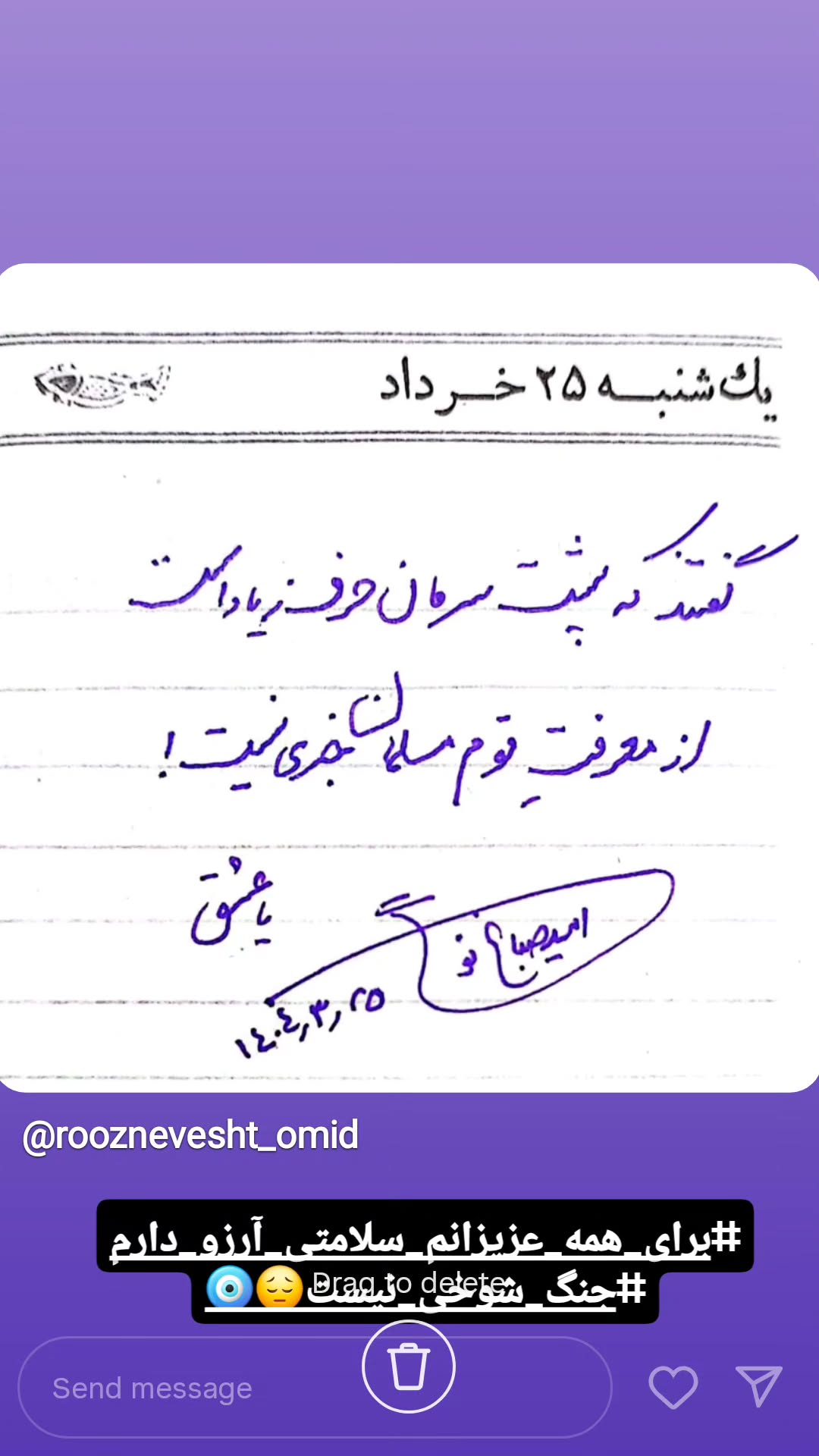  جدید ترین استوری اینستاگرام امید صباغ نو