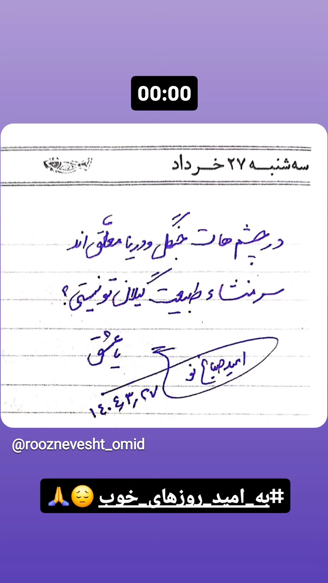  جدید ترین استوری اینستاگرام امید صباغ نو