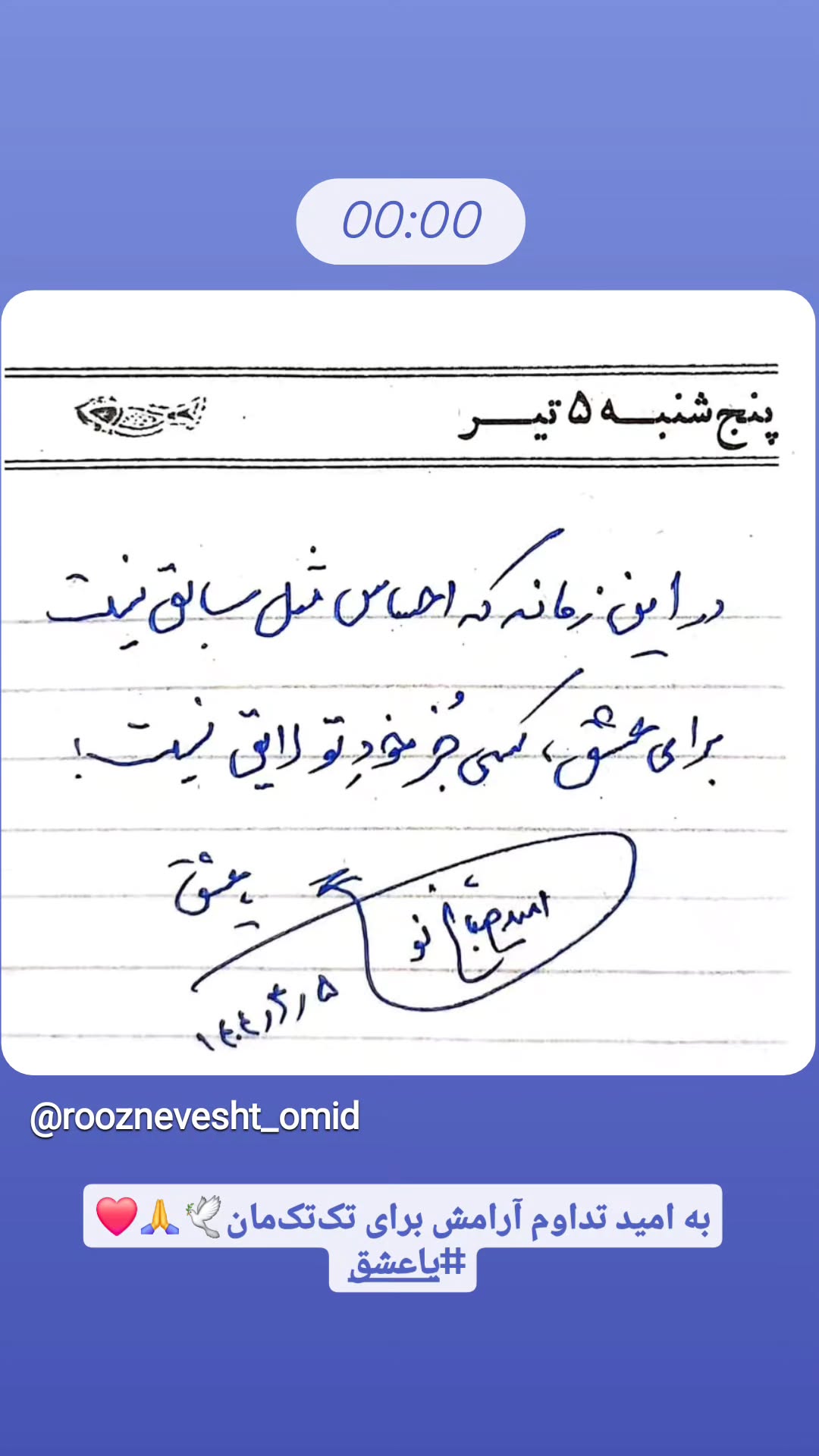  جدید ترین استوری اینستاگرام امید صباغ نو