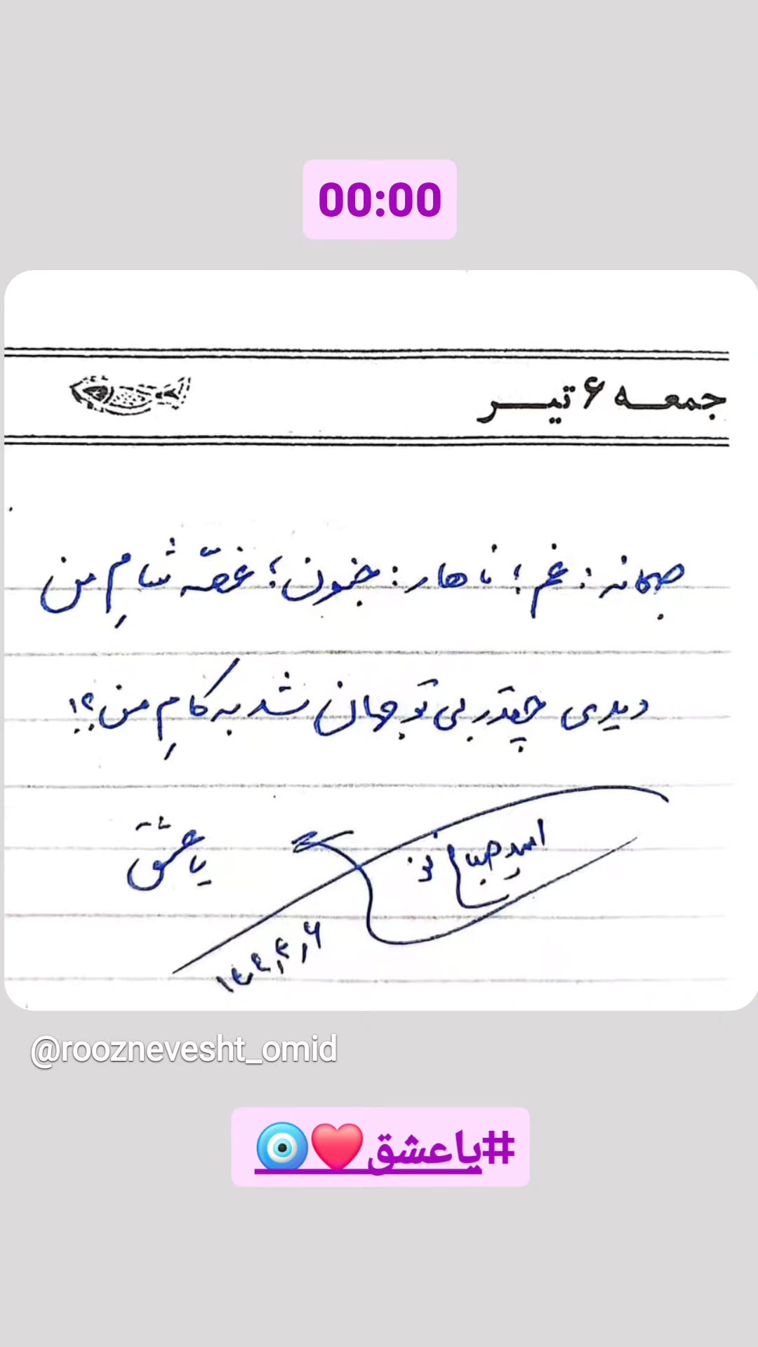  جدید ترین استوری اینستاگرام امید صباغ نو
