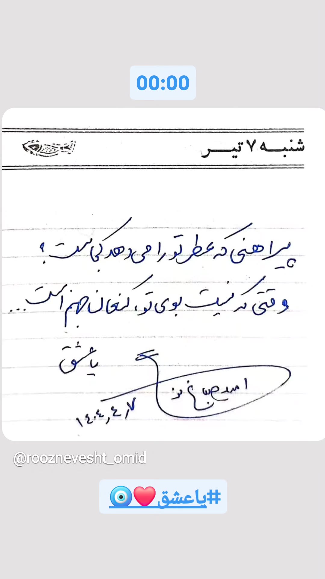  جدید ترین استوری اینستاگرام امید صباغ نو
