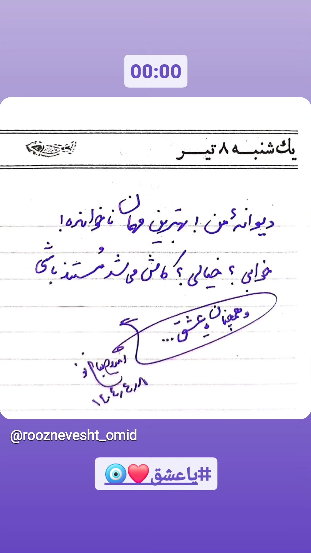  جدید ترین استوری اینستاگرام امید صباغ نو