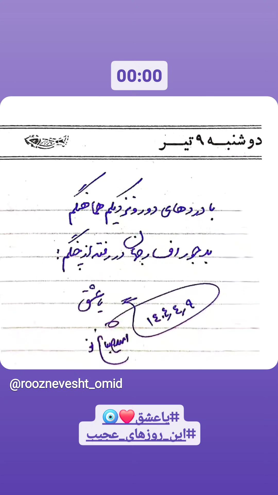  جدید ترین استوری اینستاگرام امید صباغ نو