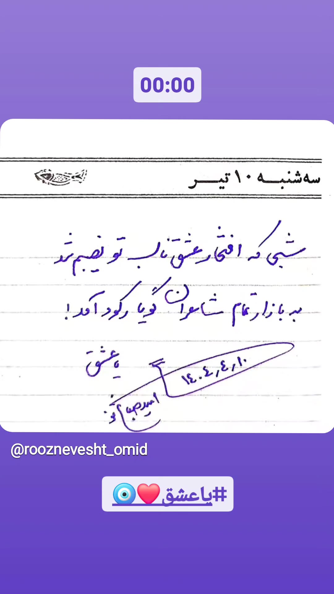  جدید ترین استوری اینستاگرام امید صباغ نو