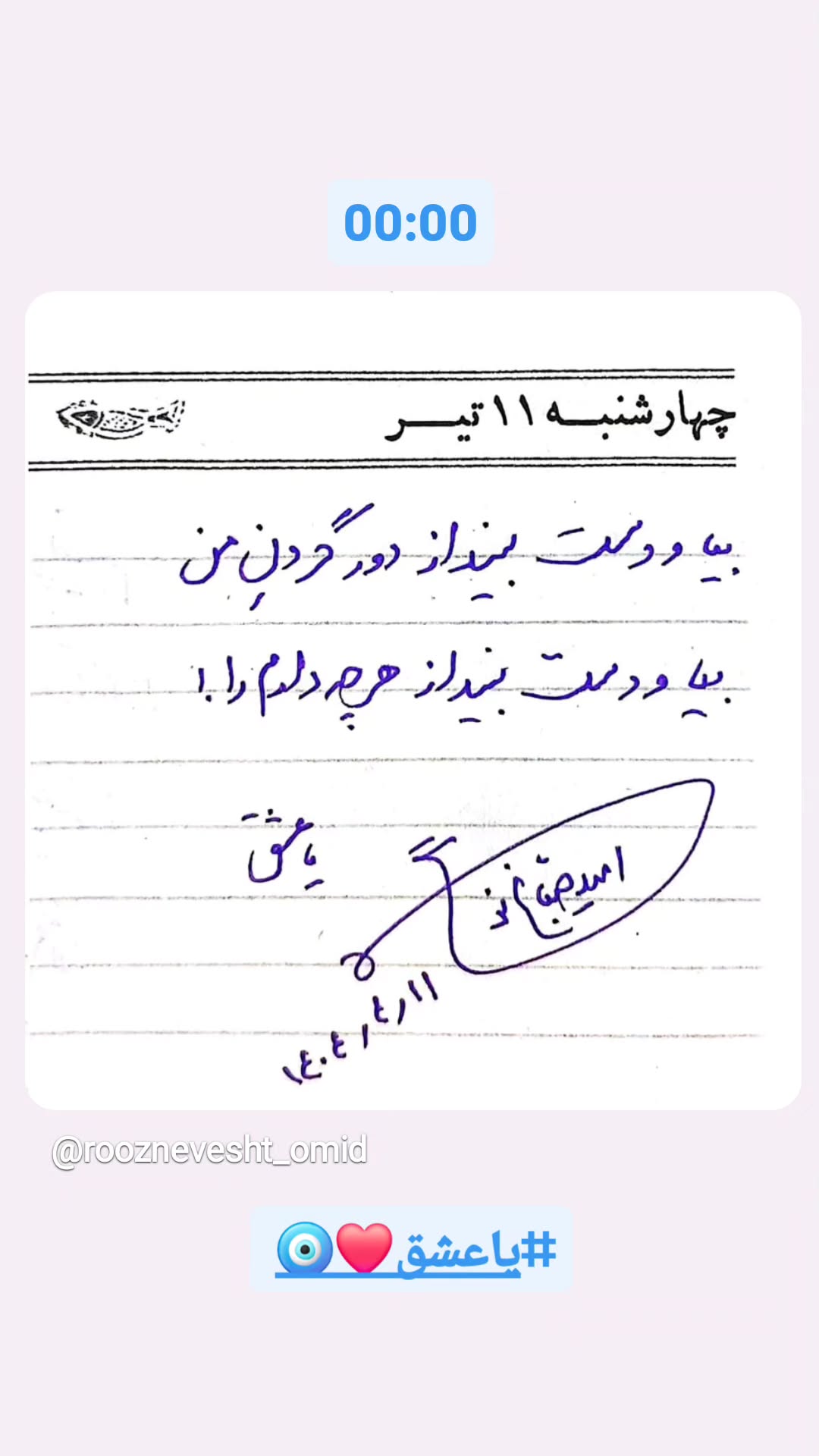  جدید ترین استوری اینستاگرام امید صباغ نو