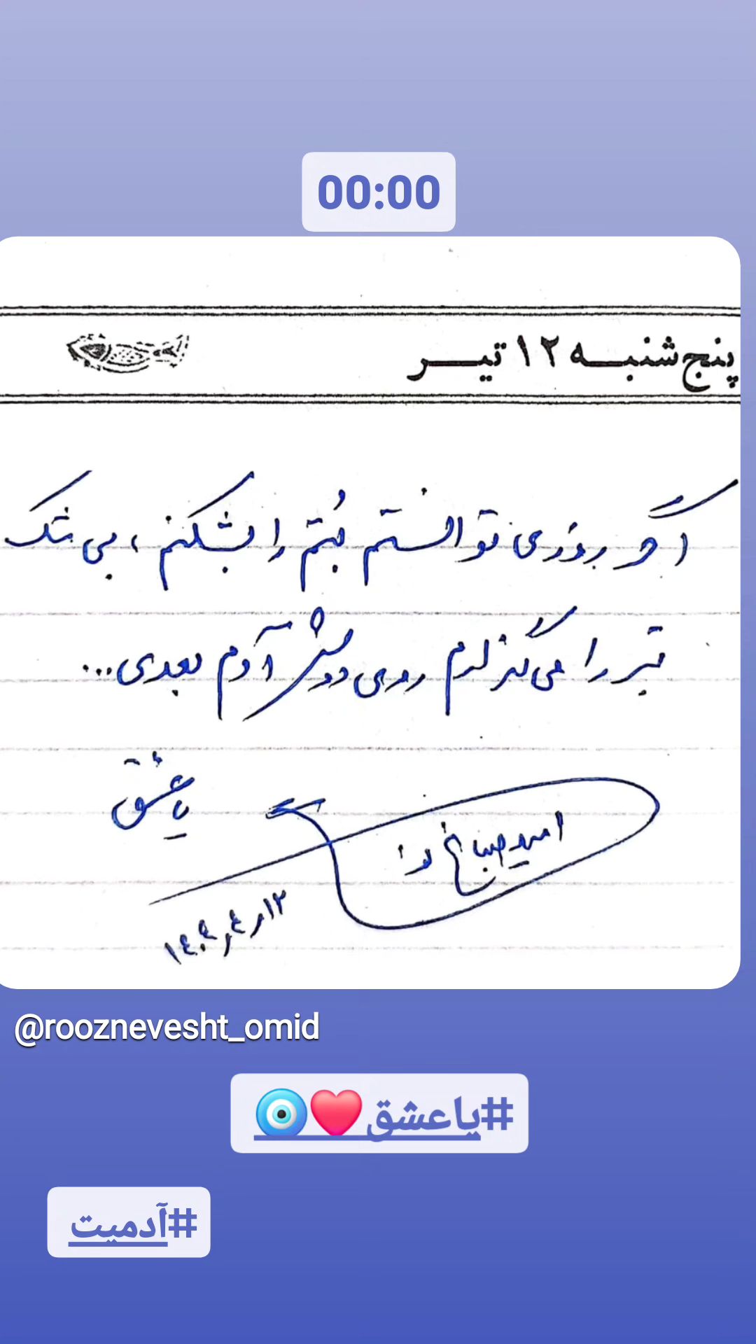  جدید ترین استوری اینستاگرام امید صباغ نو