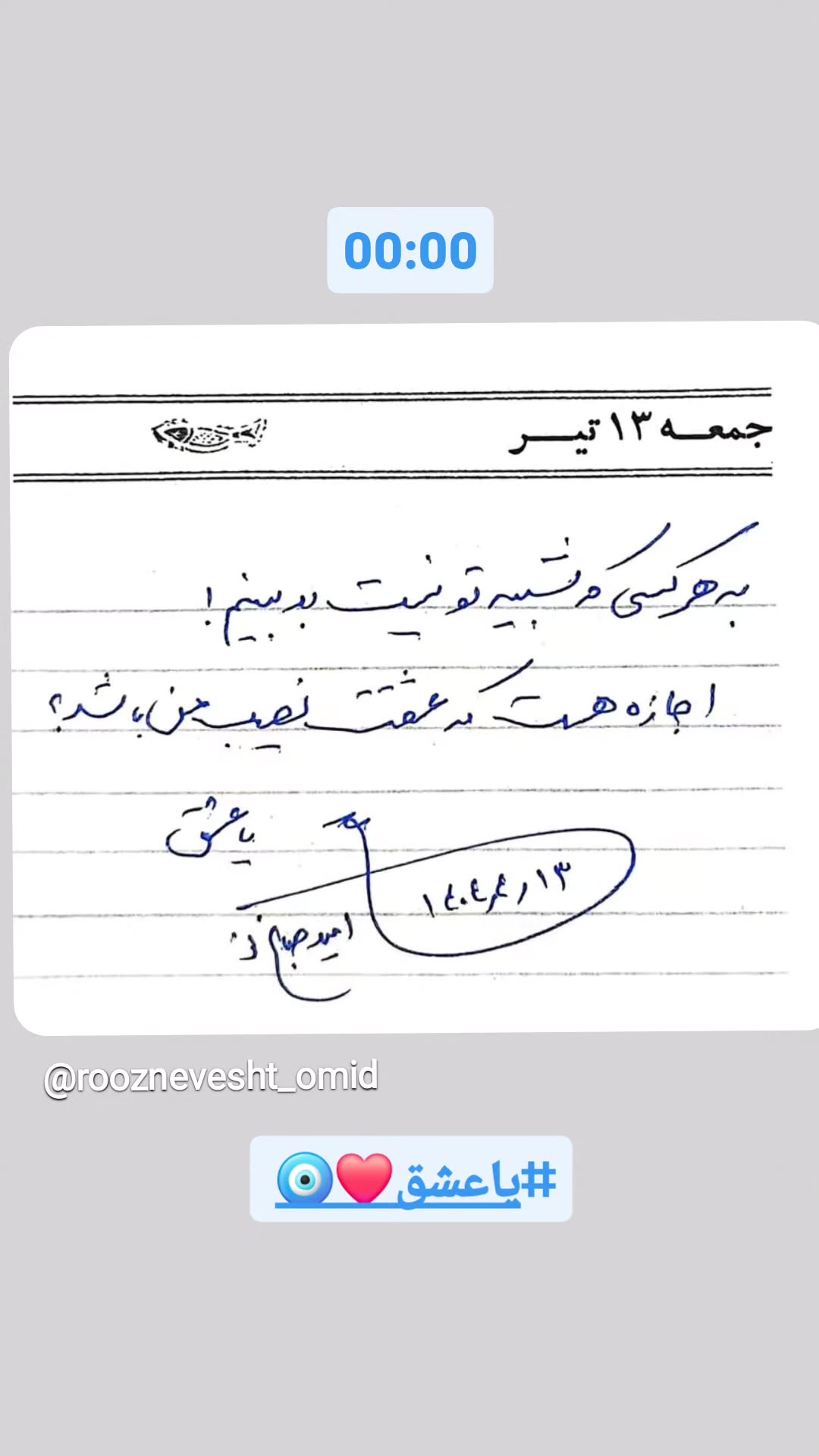  جدید ترین استوری اینستاگرام امید صباغ نو